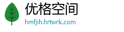 优格空间